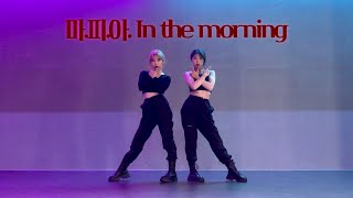 자매의 취미생활 ITZY(있지) '마.피.아. In the morning' 커버댄스 DANCE COVER