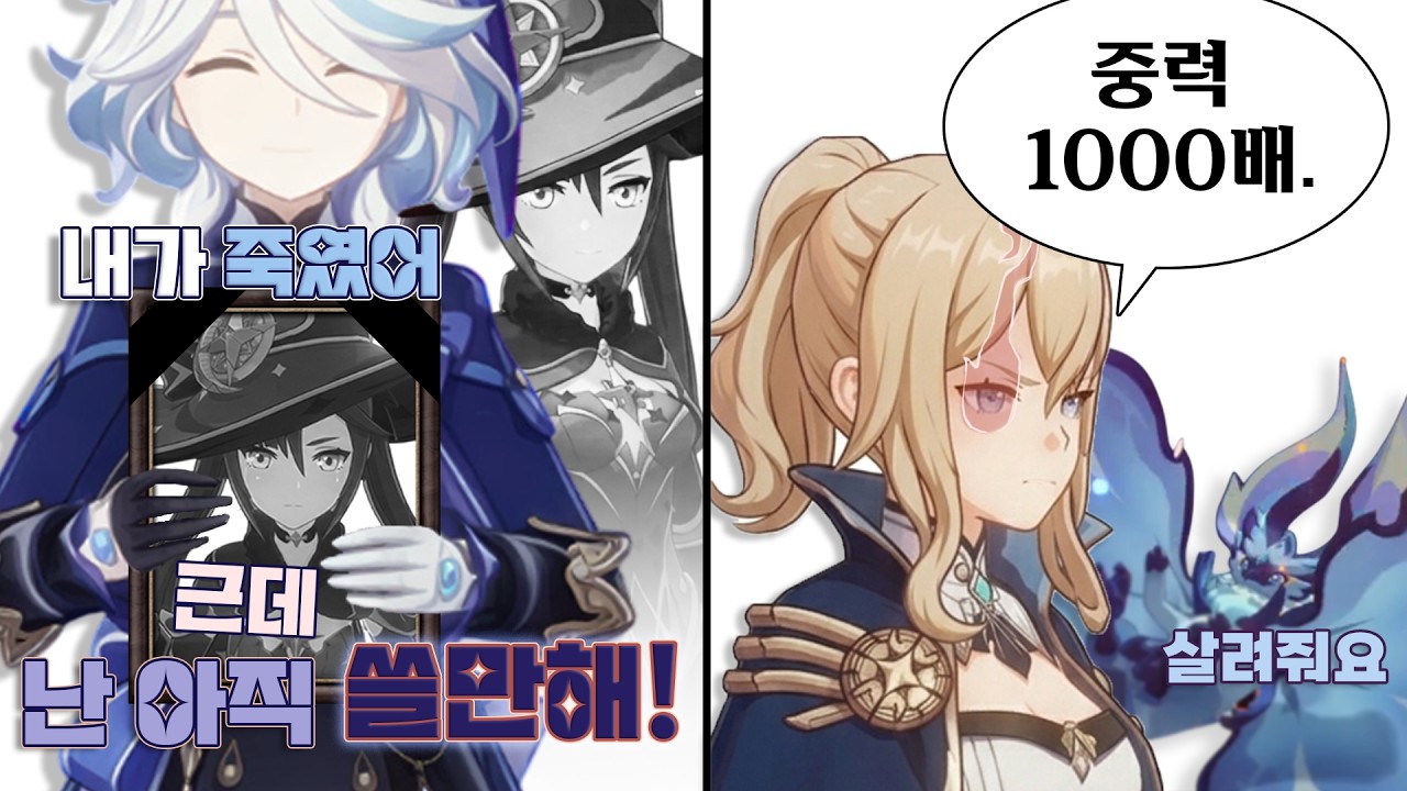 【원신】다시 돌아온 가챠 여덟악마들에 대해 알아보자 2 #희망편