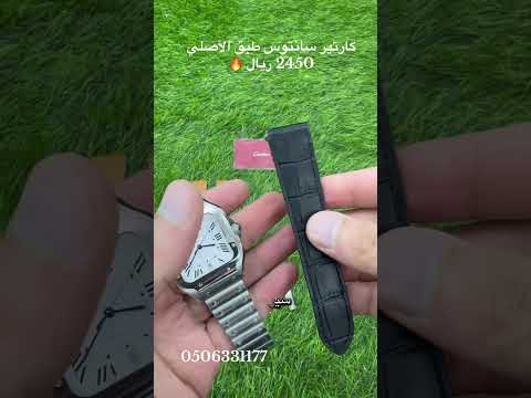 طريقة ضبط الوقت وشحن الساعه وتغيير السير كارتير سانتوس الماستر طبق الأصل مقاس 39 8 اكسبلور 