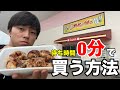 【フル】ラムーの100円たこ焼きを並ばずに買う方法を教えます