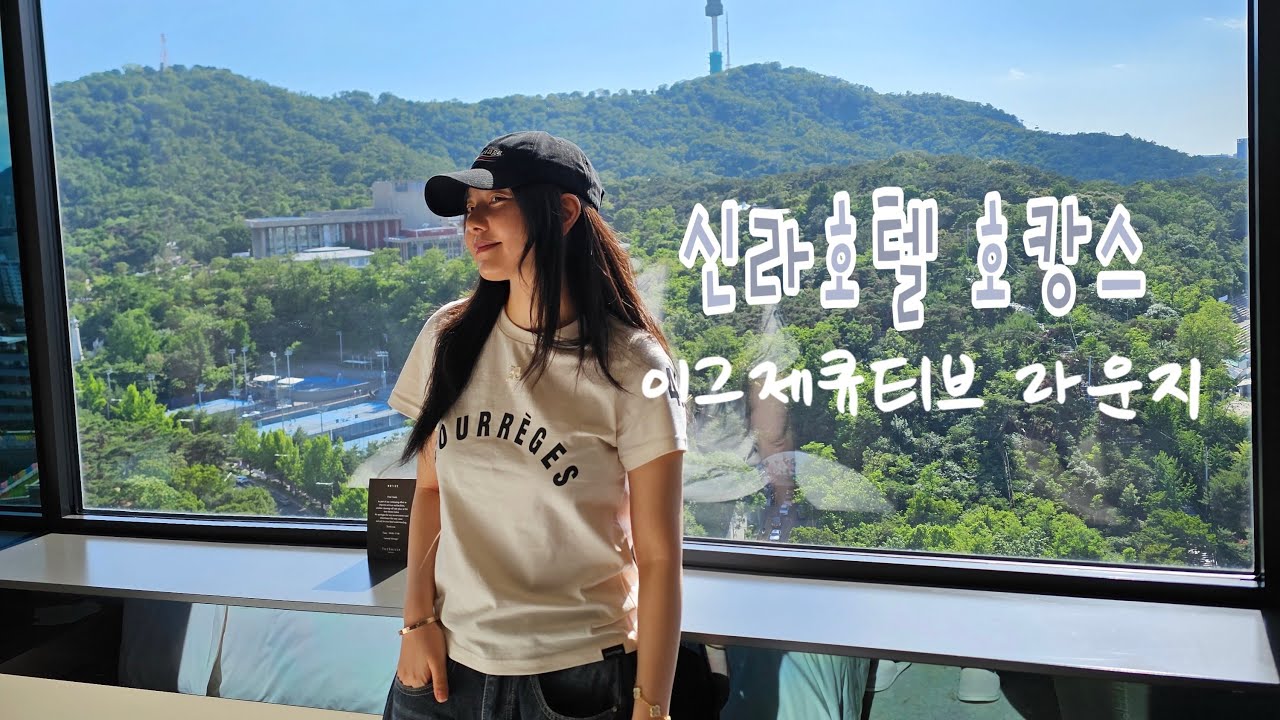 신라호텔 1박에 100만원대 이그제큐티브 라운지 무제한 이용, 비지니스 디럭스 남산뷰, 어반아일랜드, 애프터눈티, 해피아워, 조식, 실내수영장, 헬스장, 사우나, 생일호캉스!