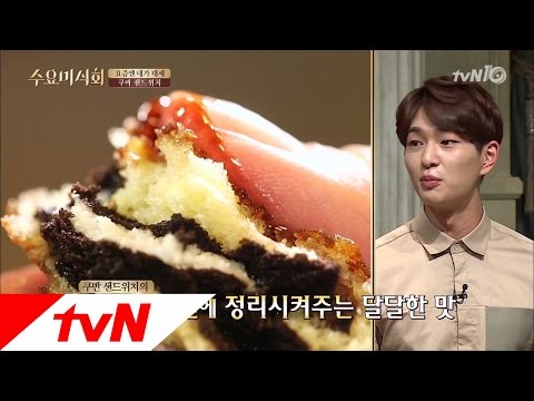 들어는 봤나? 오레오 튀김, 맥앤치즈 샌드위치! 수요미식회 87화