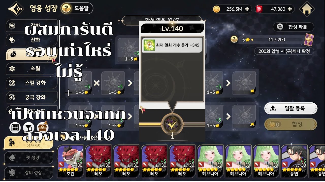 Seven Knights RE:BIRTH : ผสม 200 คู่ + เปิดแหวน 6 ดาว เวล 140