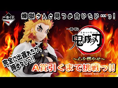 一番くじ 鬼滅の刃 心を燃やせ A賞 Amazon.co.jp: 一番くじ 鬼滅～刃を振るい心を燃やせ ラストワン