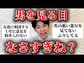 みんなに「男を見る目ない女子の特徴」聞いたら大共感すぎたので参考にして！