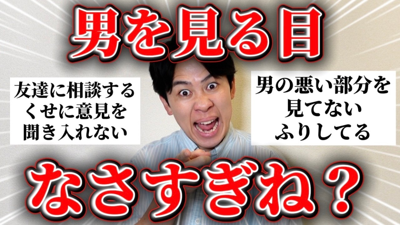 みんなに「男を見る目ない女子の特徴」聞いたら大共感すぎたので参考にして！