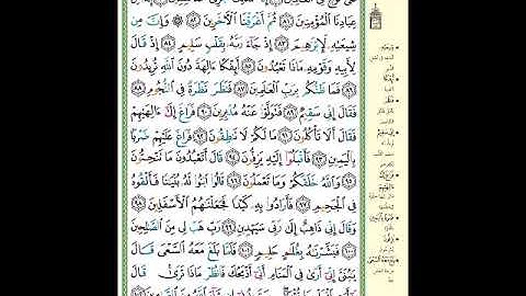 الصفحة (449) من المصحف الشريف ( سورة الصافات - مشروع حفظ القرآن الكريم )