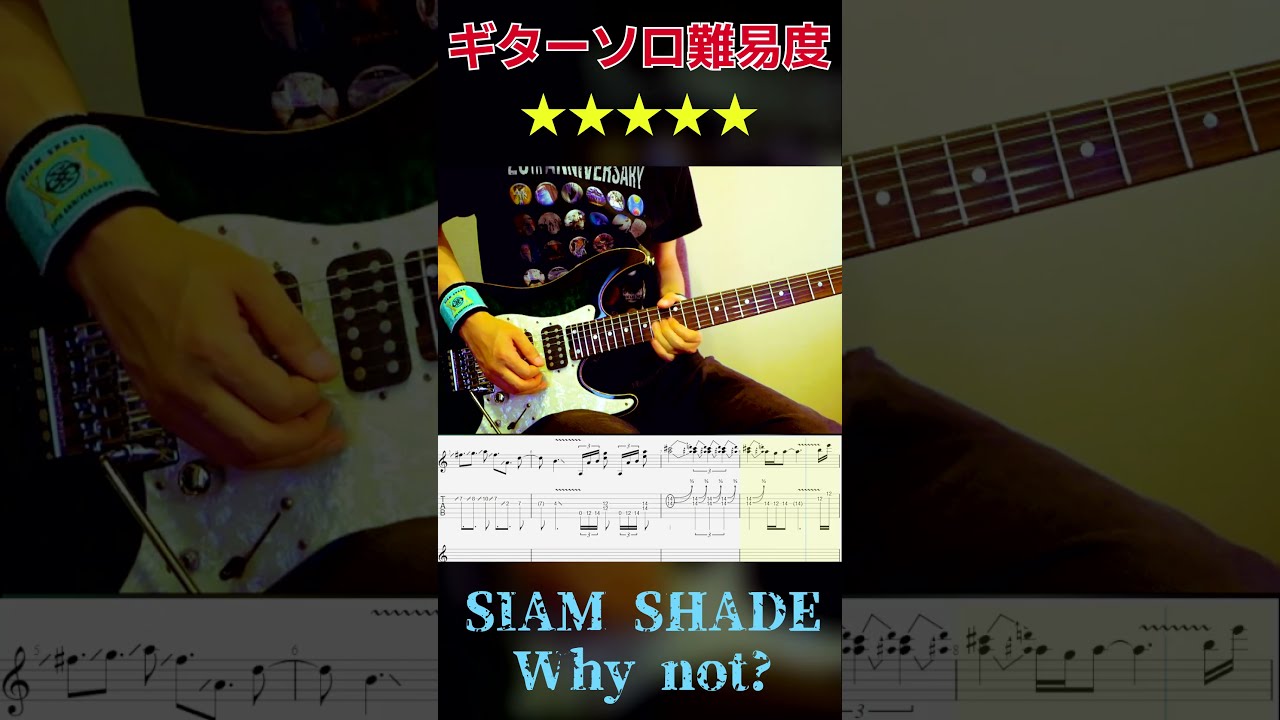 siam shade daita euphony 楽譜 本人監修 DAITA ギタースコア EUPHONY DAITA使用済オリジナル・ギター