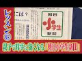 清水章弘先生の「入試に強くなる勉強法」⑥親子で時事に強くなろう！