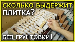 ПОДГОТОВКА ОСНОВАНИЯ ПОД ПЛИТКУ. ГРУНТОВКА СТЕН.