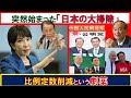 【第139回 10/19 山口敬之チャンネル(YouTube+ニコ生)】