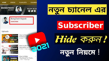 How to Hide Subscribers on Youtube Bangla | Hide Subscriber Count 2021 | Hide your subscriber