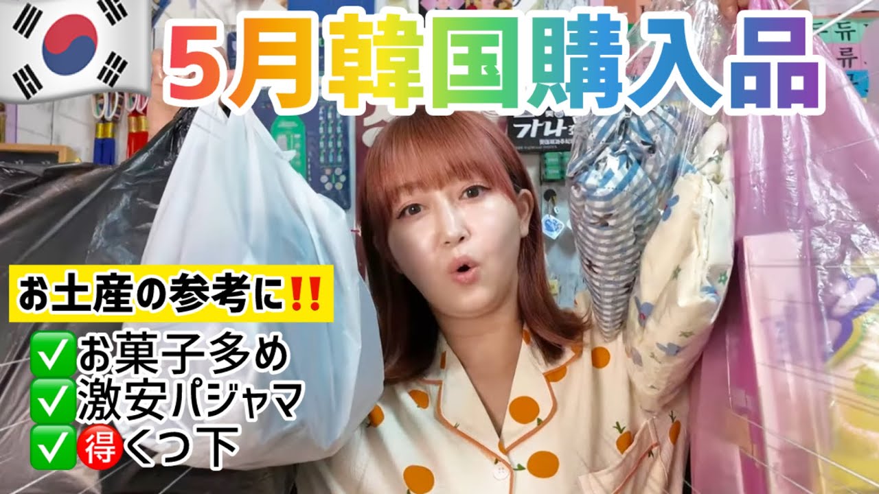 Korea Trip] Purchase Introduction ✈️ Sweets Lover's Souvenir