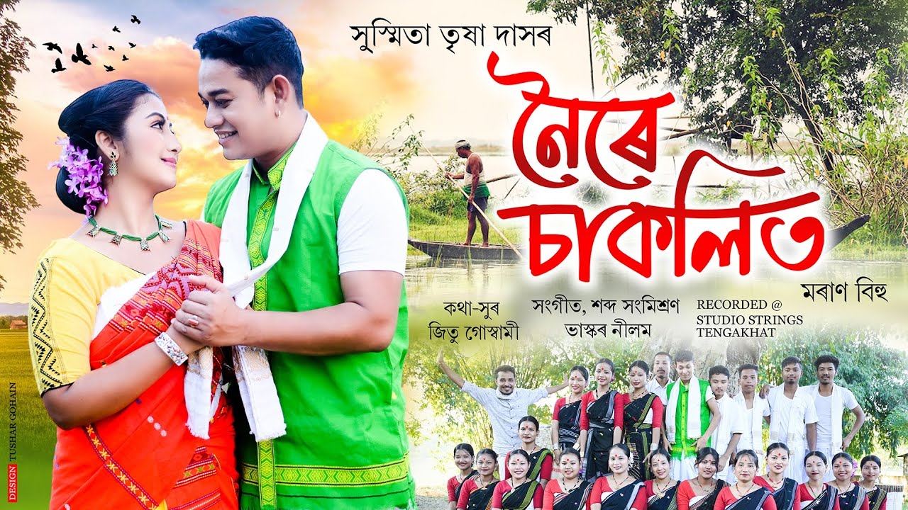 New Moran Bihu  Noire Sakolit Official video by Sushmita Trisha Das Moran bihu 2024