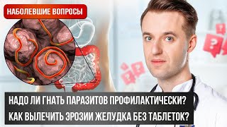 Ответы гастроэнтеролога на вопросов подписчиков: вздутие, изжога, СРК!
