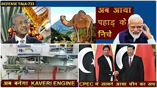 Indian Defence News:अब बनेगा Kaveri Engine,Malaysia doubles Sugar import from India,isro Blackhole.