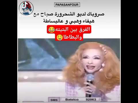 ع البساطه البساطه هيفاء وهبي اشتراك بالقناة اكسبلور تصميمي الشعب الصيني ماله حل