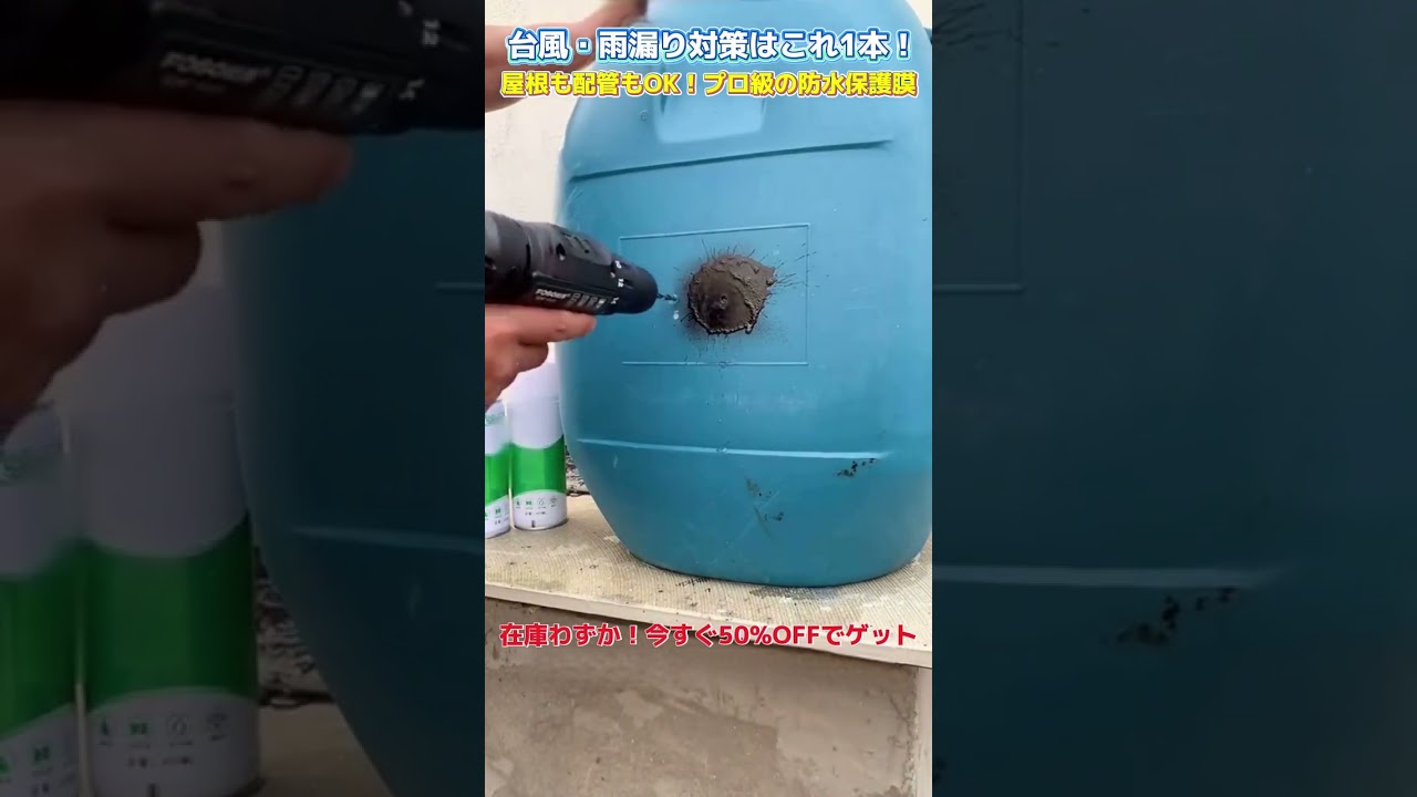 30秒でDIY漏水修理！屋根・ベランダ・天窓の雨漏りも業者不要、コストゼロ！