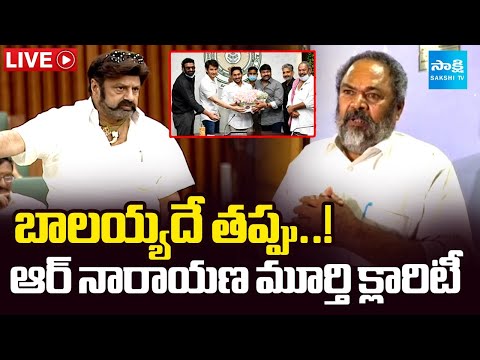 LIVE : R Narayana Murthy REACTION on Balakrishna Comments About Chiranjeevi & YS Jagan | Sakshi TV - SAKSHITV
