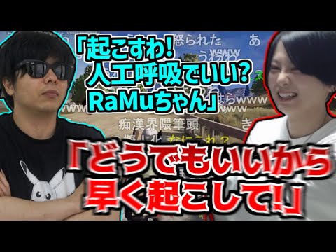 瀕死のRaMuに流れるようにセクハラをかますもこう【2023/05/29】