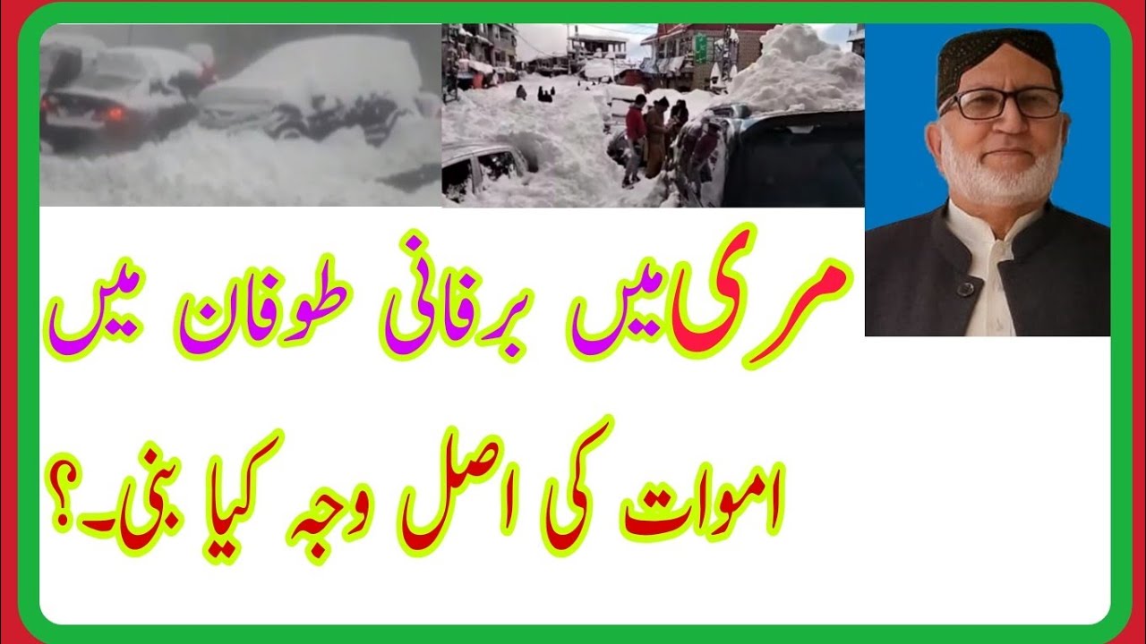 Reasons of Deaths in Murree due to Snow Storm . Let us know......?