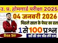 homeguard question paper 2025 | up homeguard paper | homeguard ka paper |up homeguard question paper