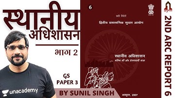 2nd ARC Report 6 | Part 2 | Local Governance | UPSC CSE/IAS 2020/21 | Sunil Singh