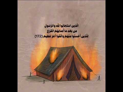 الذين قال لهم الناس إن الناس قد جمعوا لكم فاخشوهم فزادهم إيمانا القارئ محمد أيوب مجزرة رفح 