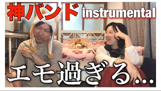 インスト曲を演奏する神バンドが超絶カッコいい件。【音楽家リアクション】KAMI Band playing Instrumental song