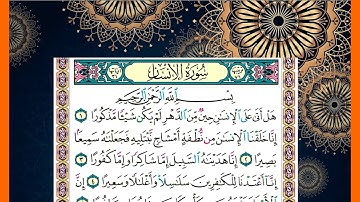 سورة  الانسان  كاملة الشيخ محمد جبريل قراءة بالتوسط