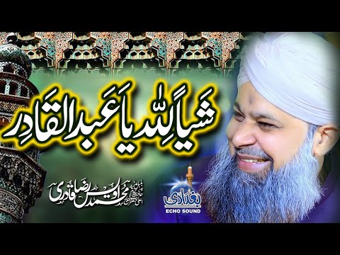 Shayian Lillah Ya Abdul Qadir   Owais Raza Qadri   2022