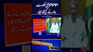 Political Storm in Azad Kashmir! PPP Moves for In-House Change | Breaking News