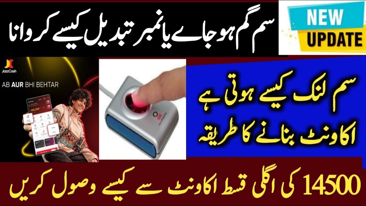 Bisp Sim Account Link Update | Account Link Karwane Ka Tarika 