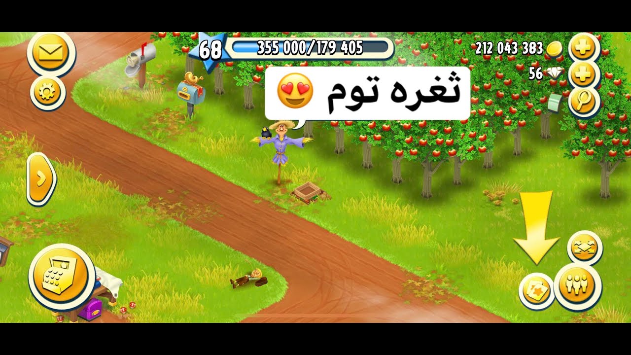 هاي داي Hayday ثغره منتجات توم فعال ع طول الحك قبل متنسد عمار بهاء Youtube