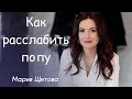 18+ Как расслабить ягодицы перед ан