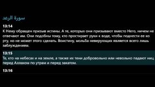 13 Сура ар Раад Гром , коран на русском языке читает Мишари Рашид алафаси