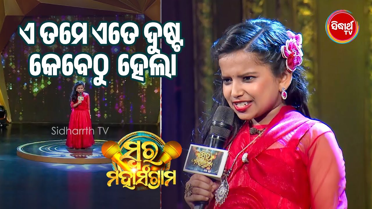 Ete Dusta Tame Kebethu Hela - A Entertaining Singing Performance by Ritika - Swara Mahasangram