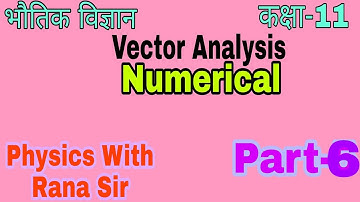 सदिश विश्लेषण।। ( Vector Analysis ), Class-11 ,NCERT ,Part - 6