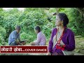 Modari mroba | gurung movie presyo song | cover dance ft. Shital Gurung