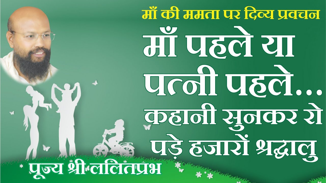 माँ की ममता पर दिव्य प्रवचन | Raipur Chaturmas 2022 | राष्ट्र-संत श्री ललितप्रभ जी