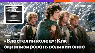 «Властелин колец»: Как экранизировать великий эпос. В гостях - Галина Юзефович