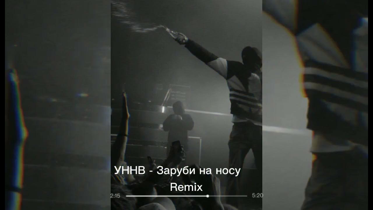 Уннв земля крутится вновь и вновь. Уннв. уннв концерт. трек уннв ремикс.