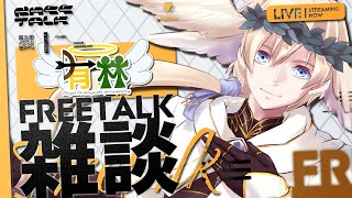 ｴﾝｼﾞｪﾙ有林ﾌﾟﾘﾝｼﾊﾟﾘﾃｨCh【全人類救済】の配信のサムネイル画像