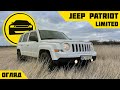 Jeep Patriot Limited з США | Огляд | Плюси та Мінуси