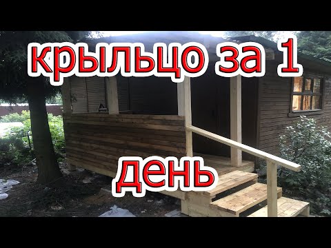 Крыльцо из дерева к дому своими руками проекты видео