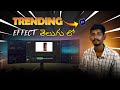 Trending Effect in Premiere Pro |Telugu Editing Tutorial | cinematic Trending Effect in 2025