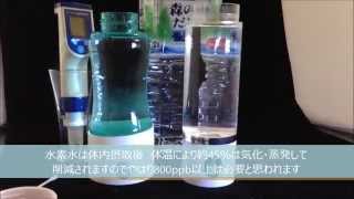 話題の携帯型充電式水素水生成器を検証してみました。