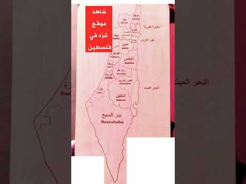 شاهد الان غزه وموقعها على خارطة فلسطين 2023