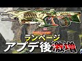 強化アプデ後、ランクマでランページ使いが激増してる件 | Apex Legends