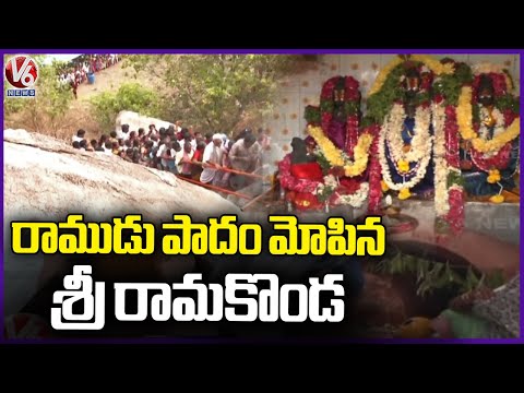 Srirama Konda   Koilkonda : Sacred Footprints of Lord Rama During Aranyavasa | Mahabubnagar |  V6 - V6NEWSTELUGU